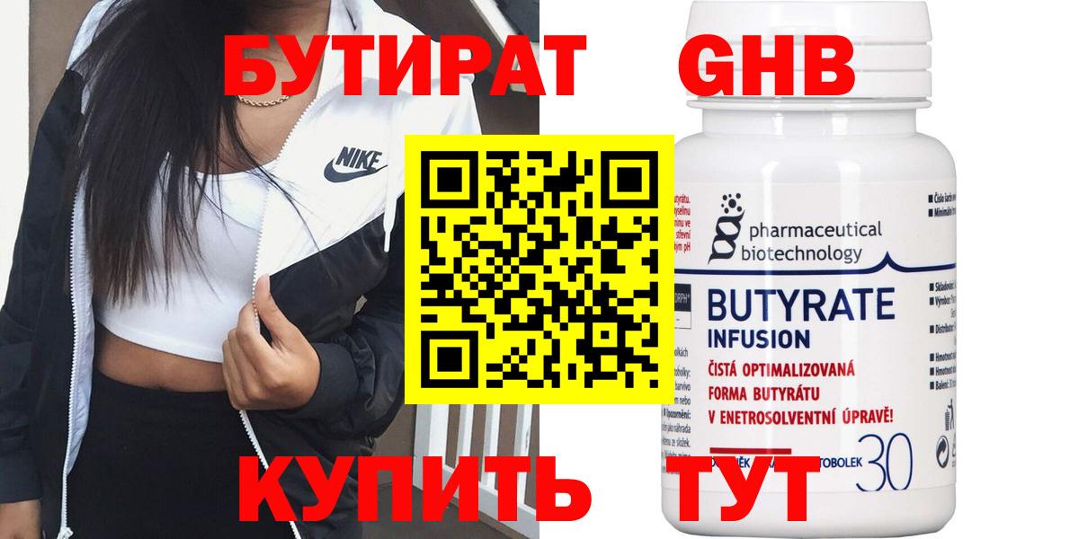Саранск  БУТИРАТ  Вход с VPN  Бутират оксибутират 