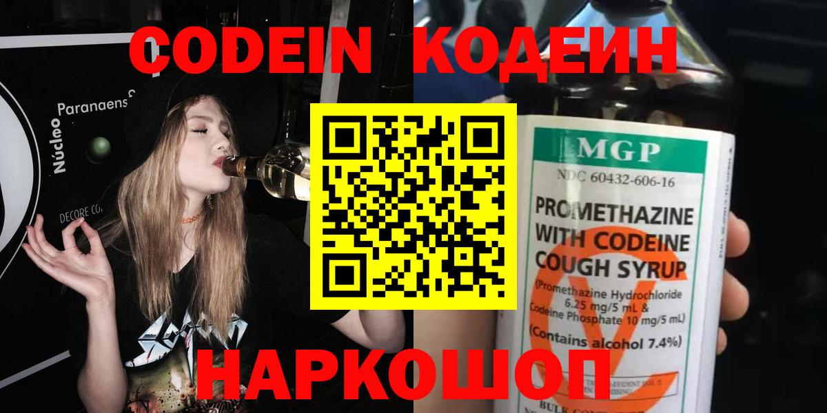 Саранск  Кодеин Purple Drank  Вход с VPN  Codein Purple Drank 