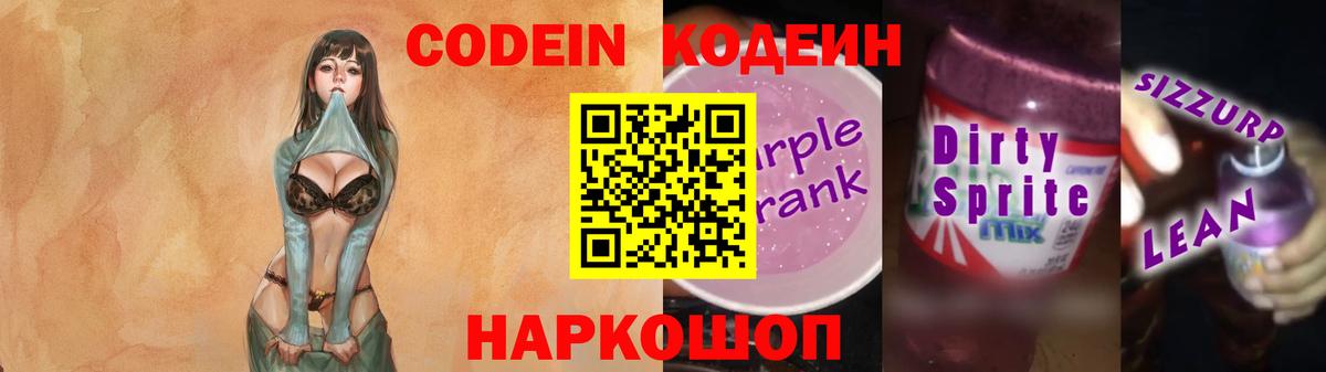 Кодеиновый сироп Lean напиток Lean (лин) Саранск