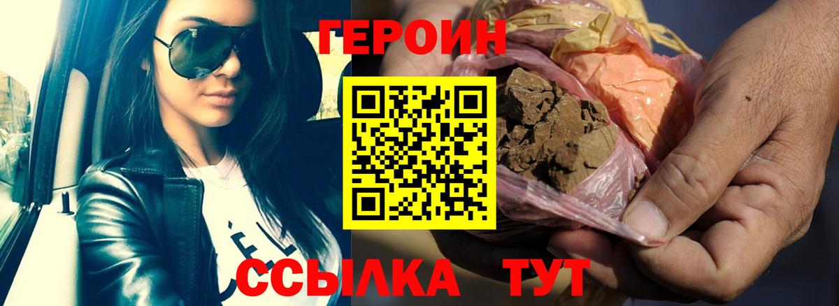 ГЕРОИН белый Саранск