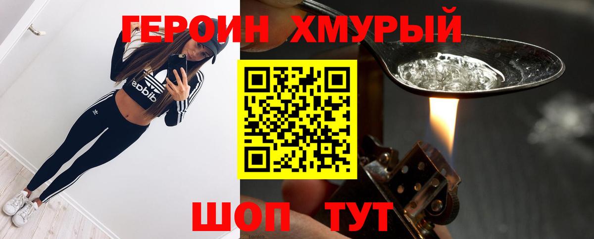 ГЕРОИН  Героин VHQ  Вход с VPN  Саранск 