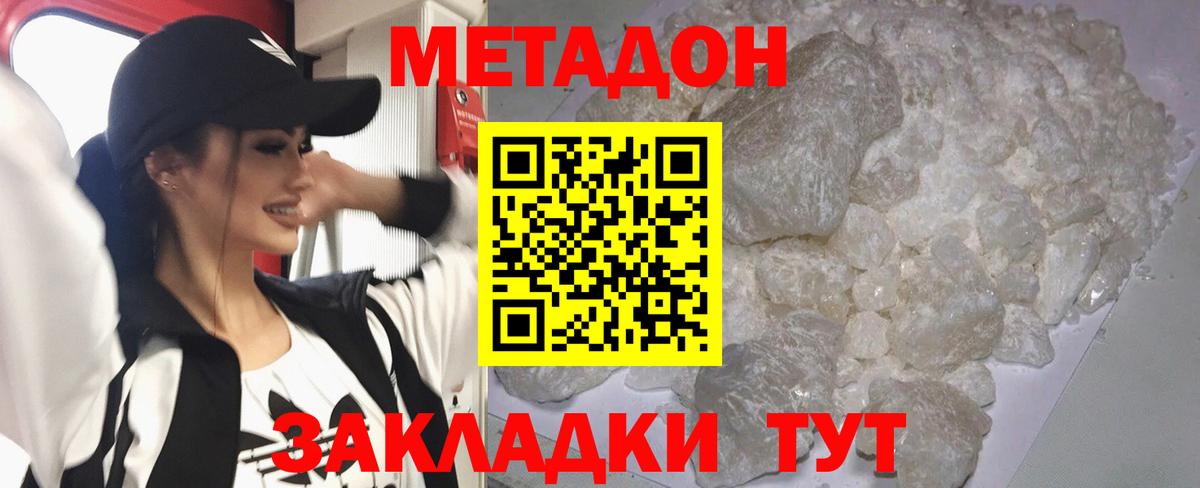 МЕТАДОН мёд Саранск